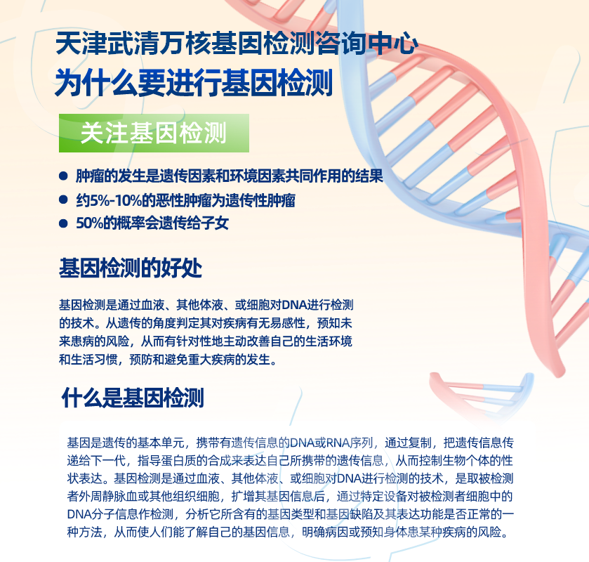 天津基因检测中心地址电话